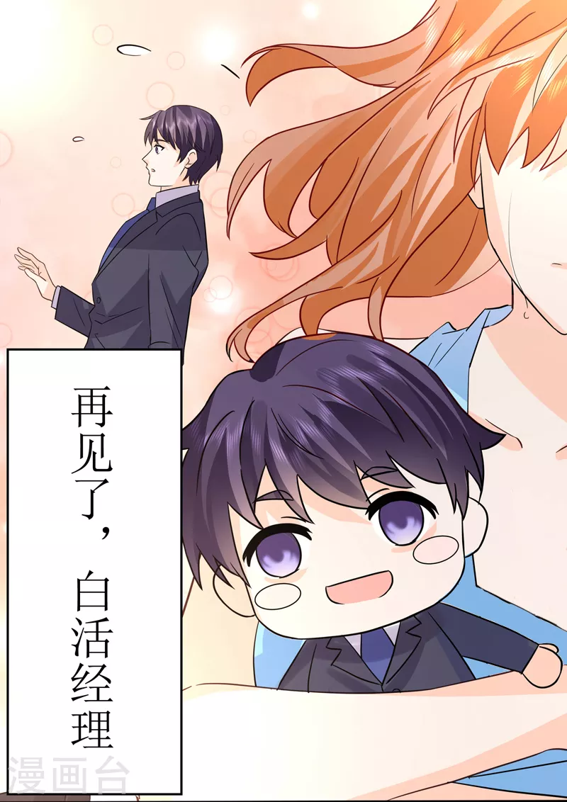 没白醋可以用什么代替漫画,第20话7 后会无期1图