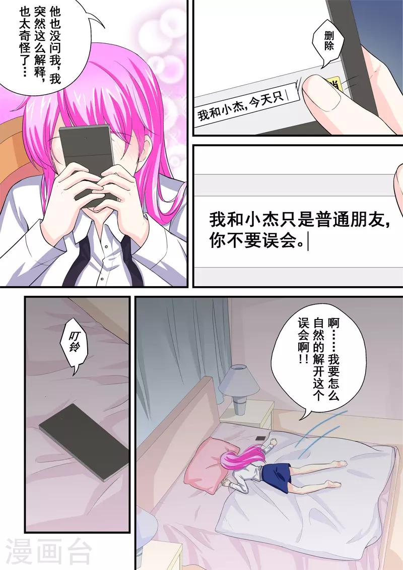 没白醋可以用什么代替漫画,第14话2 抉择1图