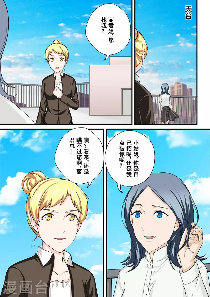 没白醋可以用什么代替漫画,第11话3 重振旗鼓2图