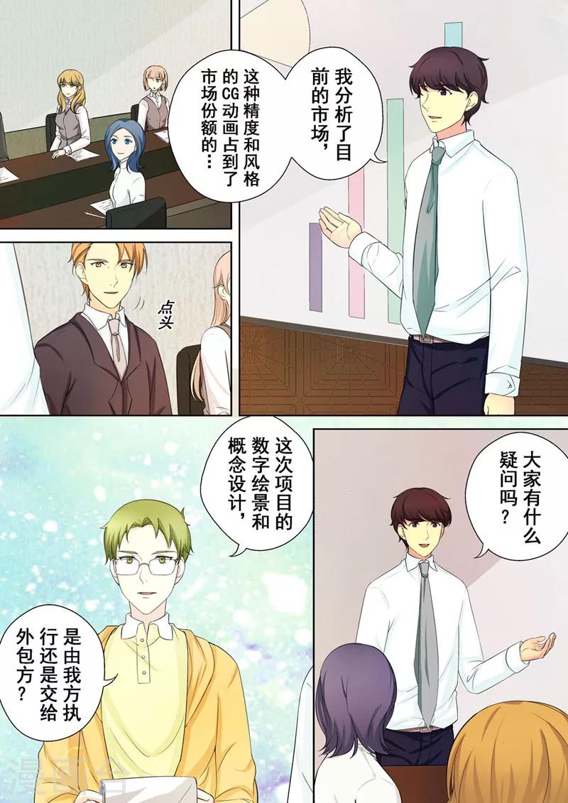 没白醋可以用什么代替漫画,第7话 爱情，还是事业？2图