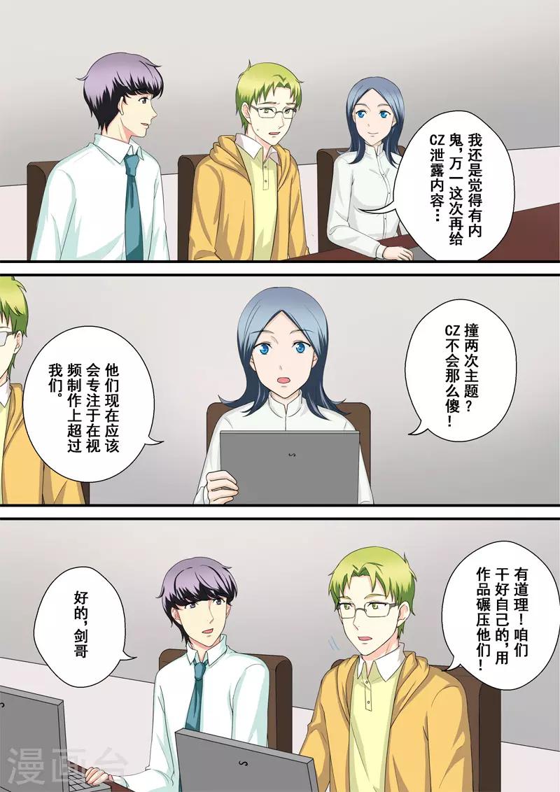 没白醋可以用什么代替漫画,第11话3 重振旗鼓1图