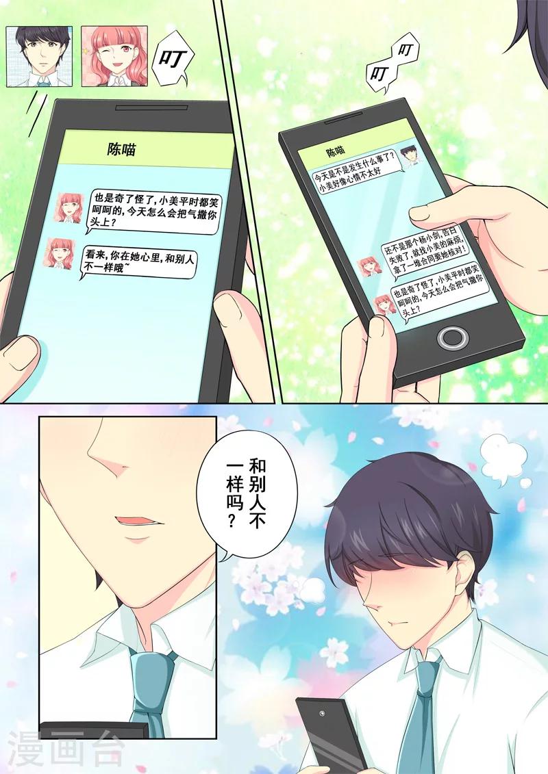 没白醋可以用什么代替漫画,第3话 暖男没白活1图