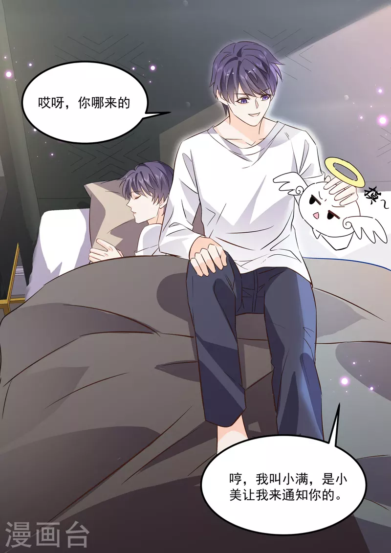 没白醋可以用什么代替漫画,第17话6 思念是长是短2图