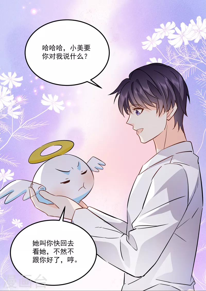 没白醋可以用什么代替漫画,第17话6 思念是长是短1图