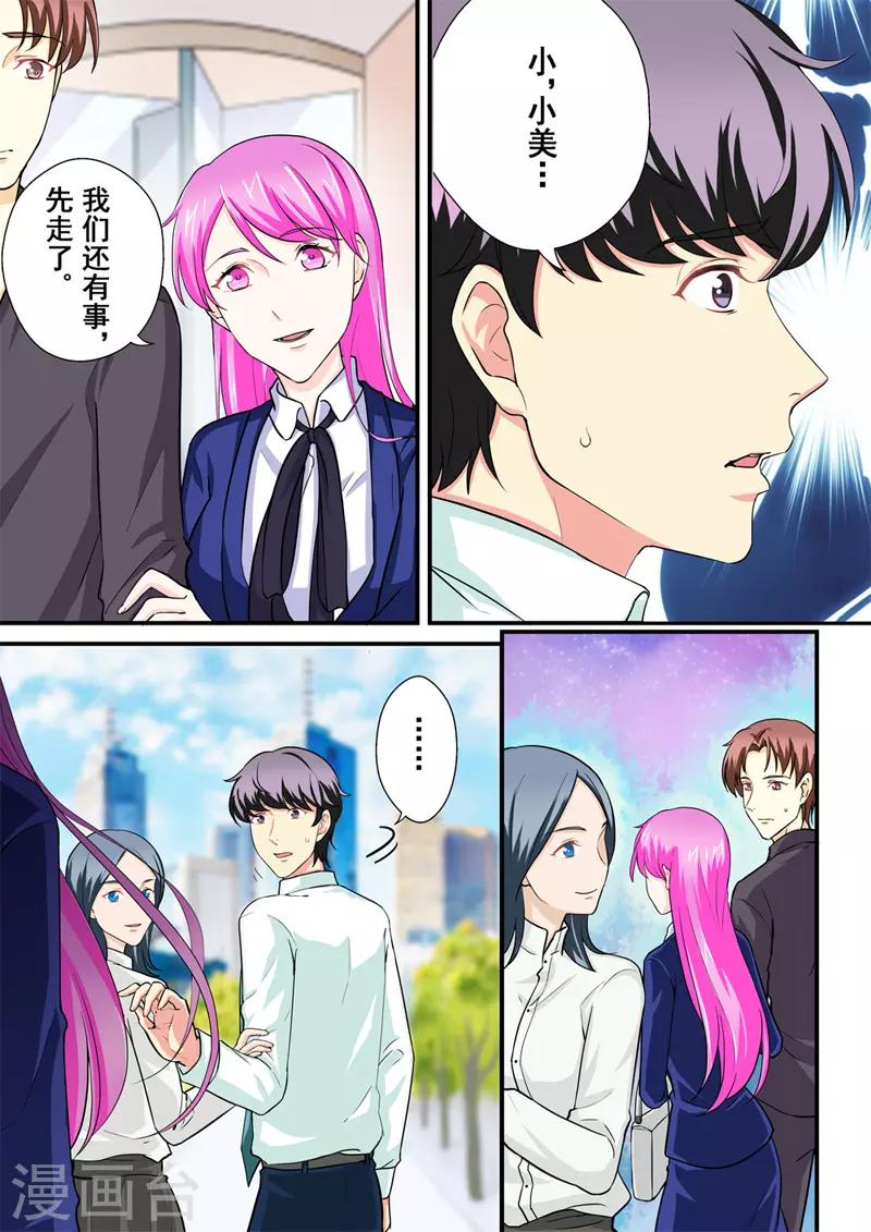 没白醋可以用什么代替漫画,第13话1 苦涩与甜蜜2图