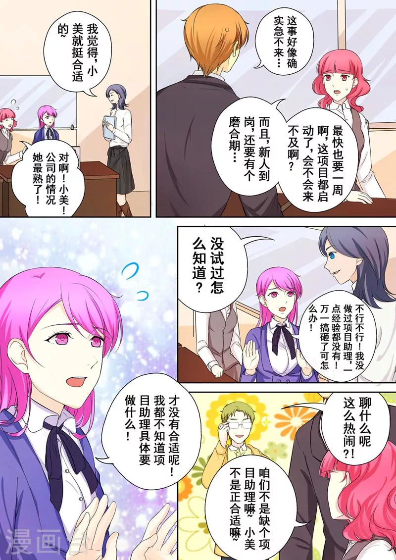 不白活一回广场舞漫画,第7话 爱情，还是事业？1图