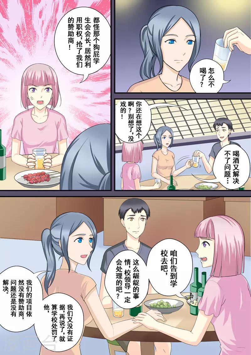 没白醋可以用什么代替漫画,第12话2 摇摆的天平2图