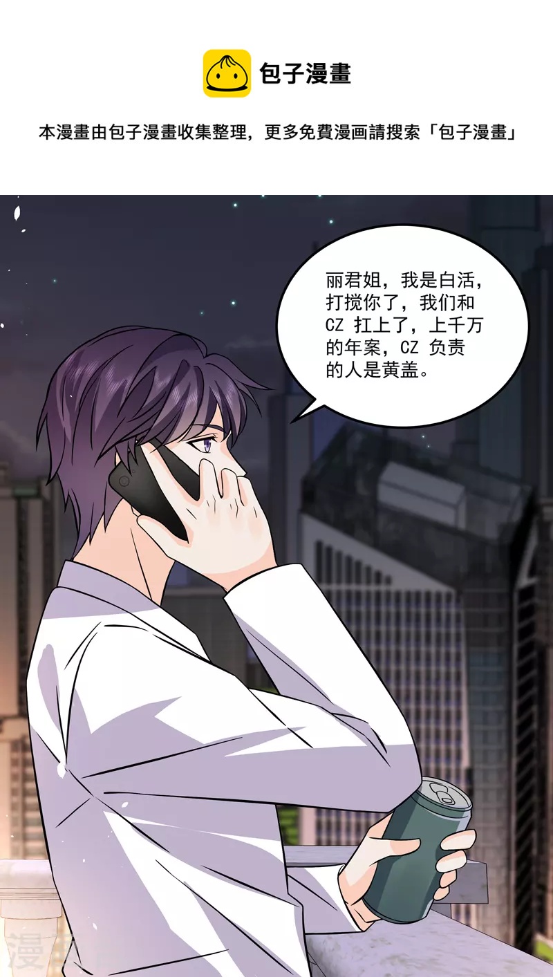 没白醋可以用什么代替漫画,第17话5 思念是长是短1图