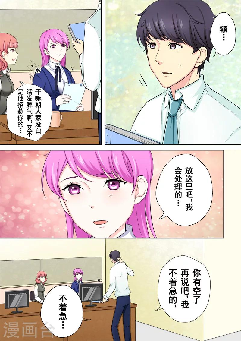 没白醋可以用什么代替漫画,第3话 暖男没白活1图