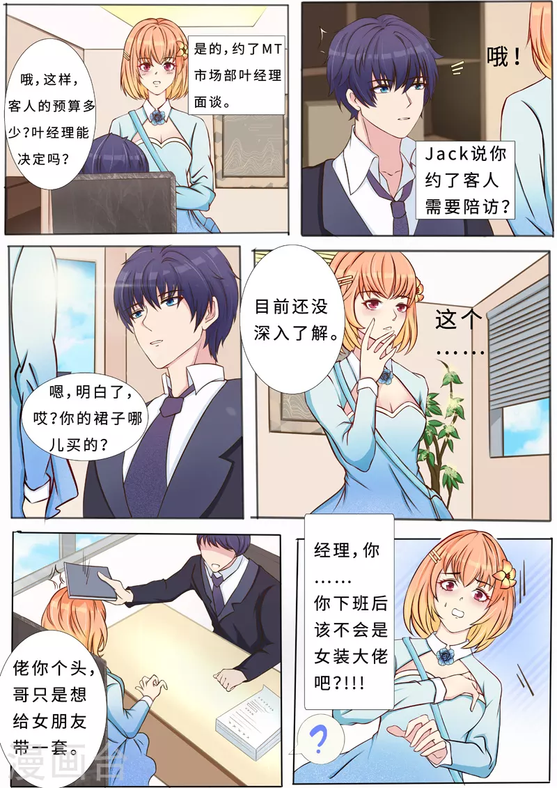 没白活怎么解释漫画,第16话2 海阔天空2图