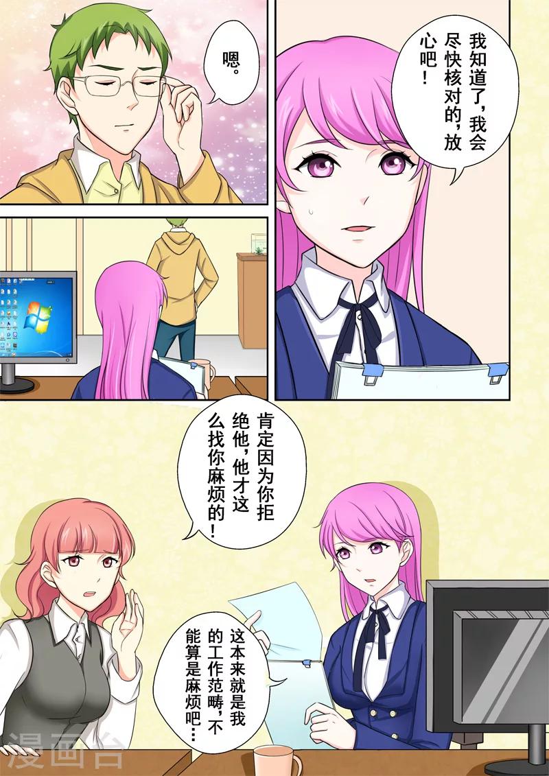 没白醋可以用什么代替漫画,第3话 暖男没白活1图