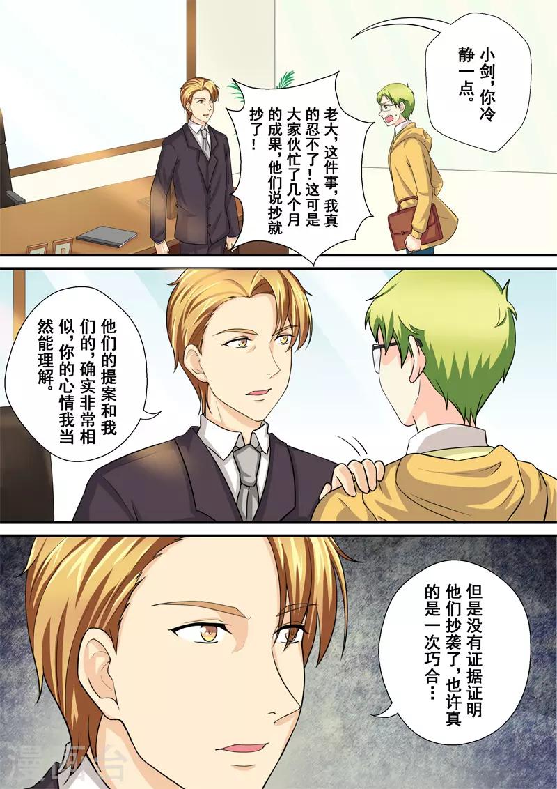 没白醋可以用什么代替漫画,第10话2 危机四伏2图