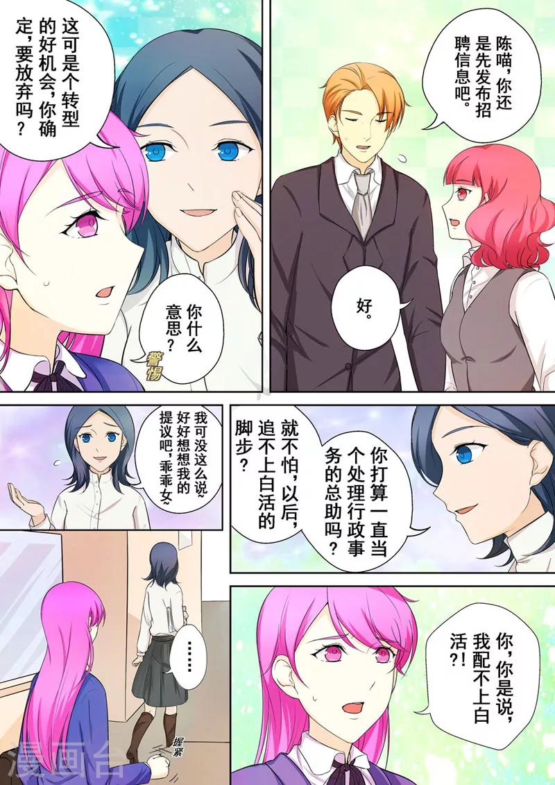 不白活一回广场舞漫画,第7话 爱情，还是事业？2图