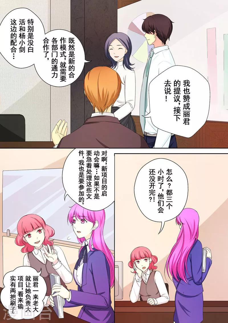 没白醋可以用什么代替漫画,第7话 爱情，还是事业？1图