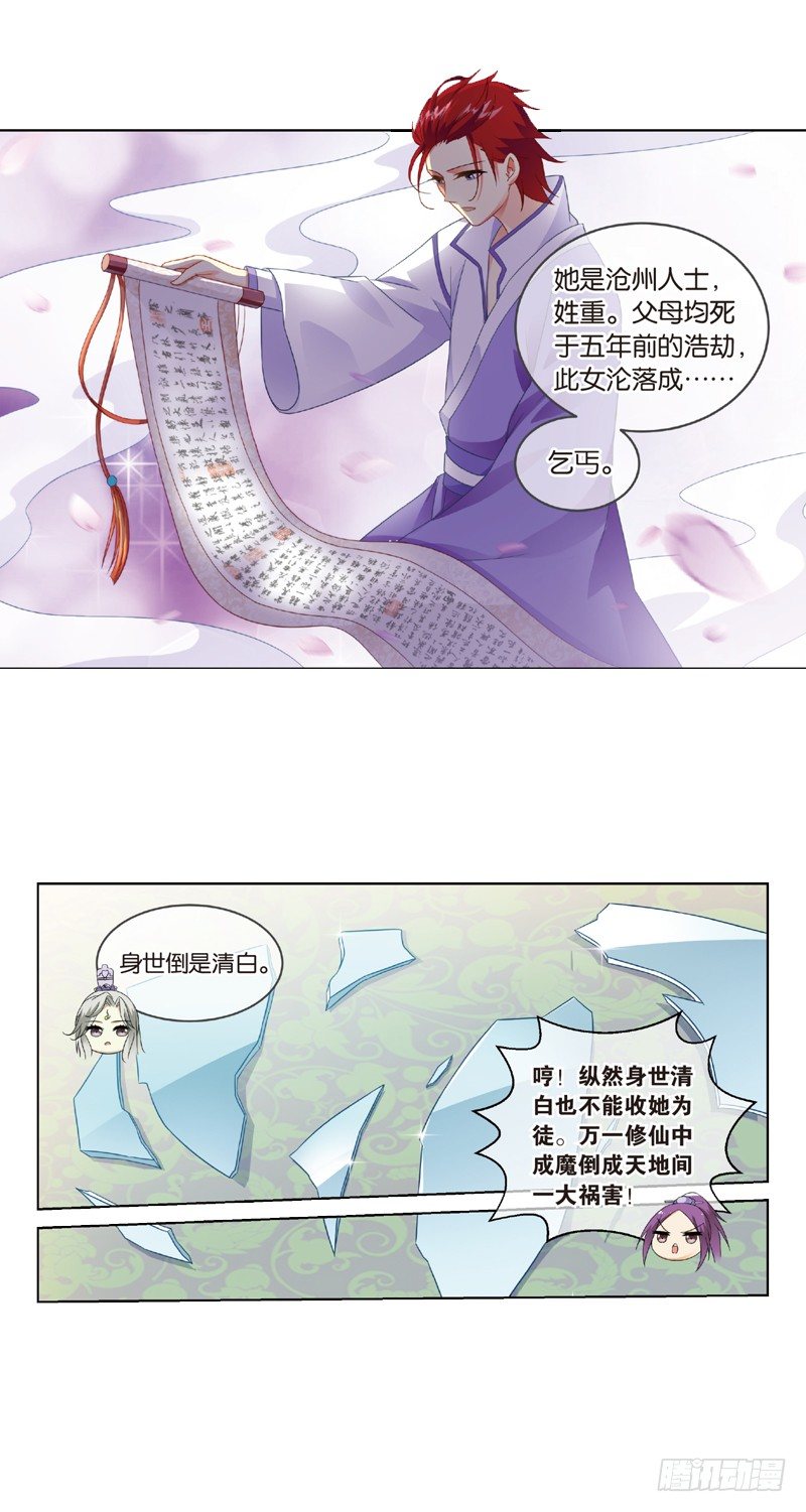 重紫电视剧全集在线高清免费观看漫画,05 拜师（上）2图