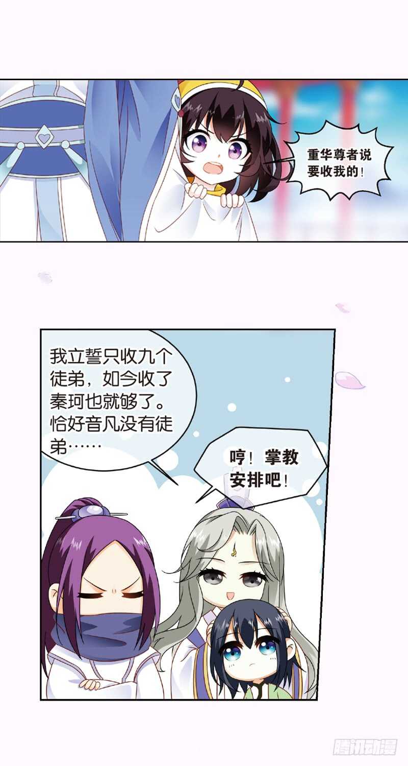 重紫漫画,07拜师（下）1图