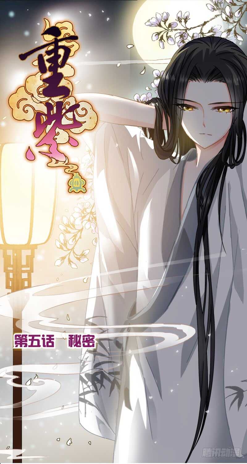 重紫漫画,14秘密（上）1图