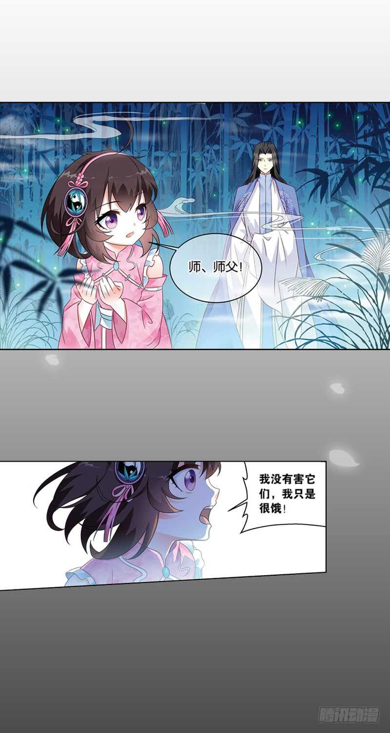 重紫电视连续剧漫画,08天魔令（上）1图