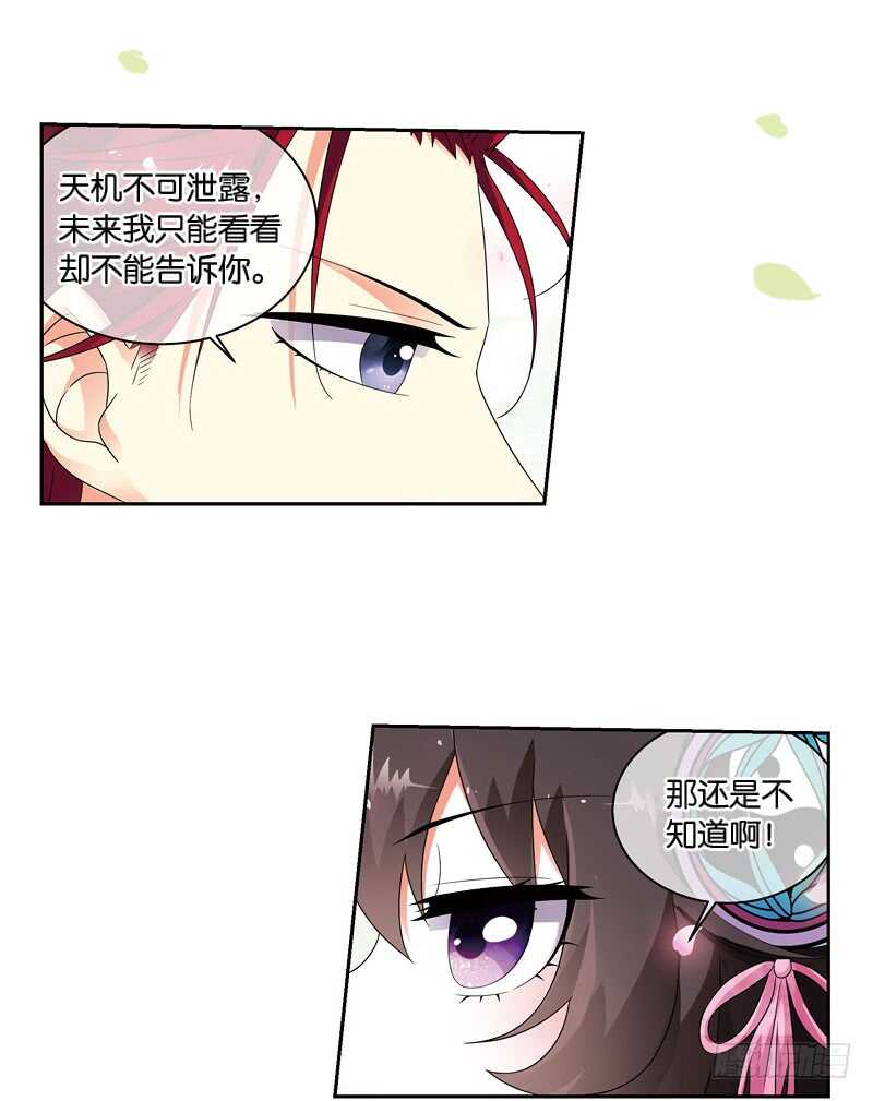 重紫楚不复漫画,14秘密（上）2图