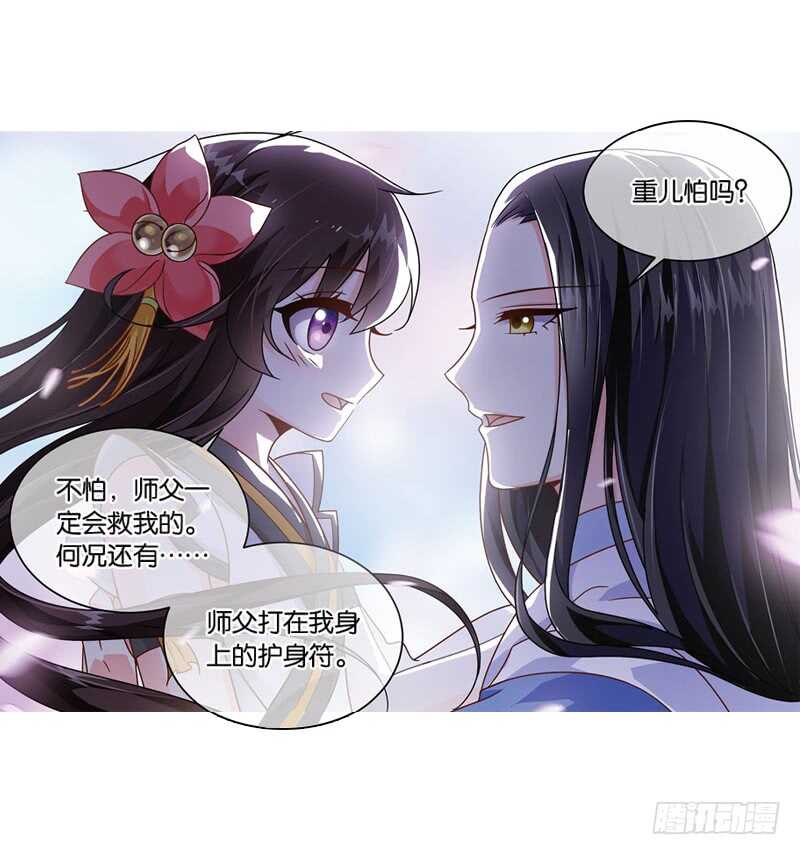 重紫电视剧免费观看漫画,22心魔（下）1图