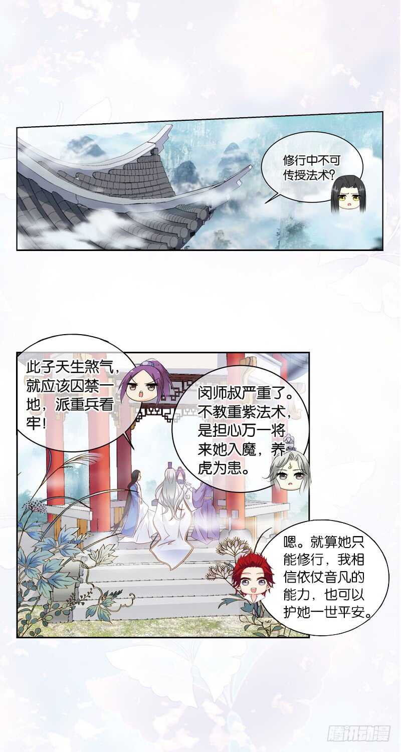 重紫楚不复漫画,08天魔令（上）2图