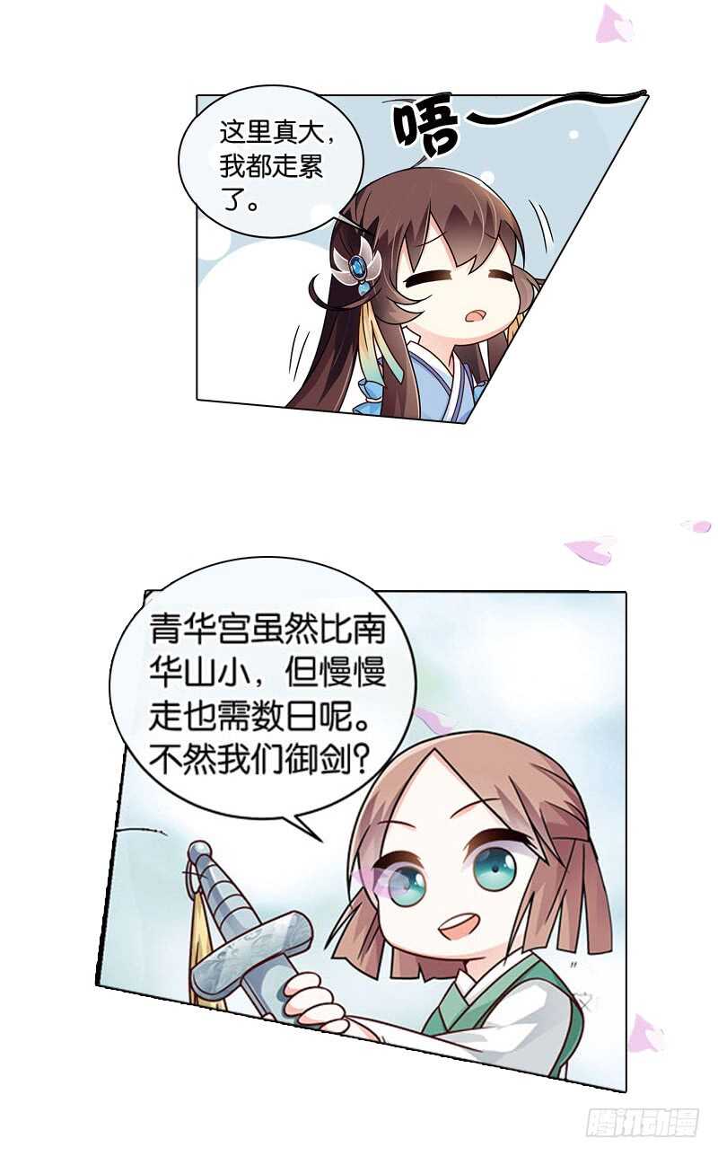 重紫楚不复漫画,24小娘子（中）2图