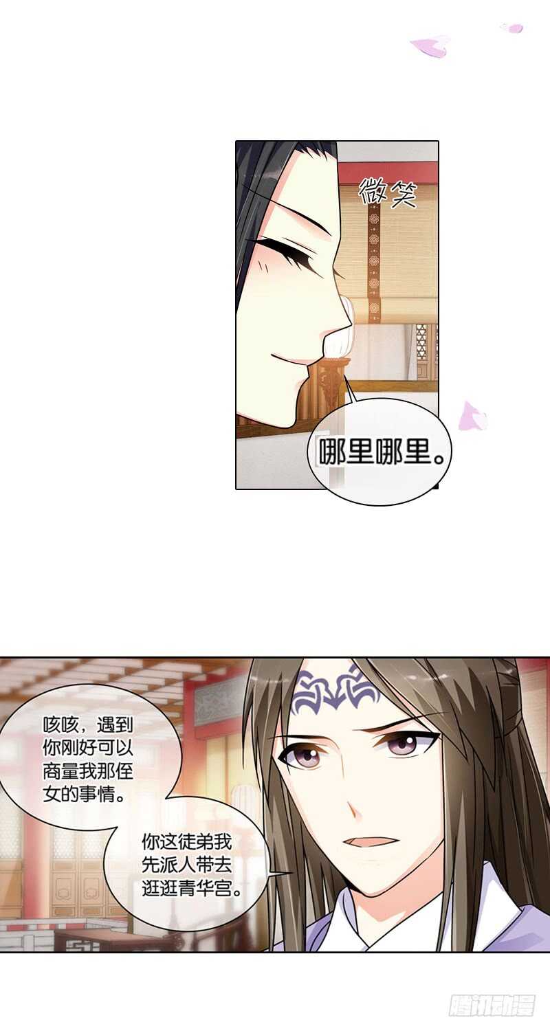 重紫电视剧免费观看全集星辰影院漫画,23小娘子（上）2图