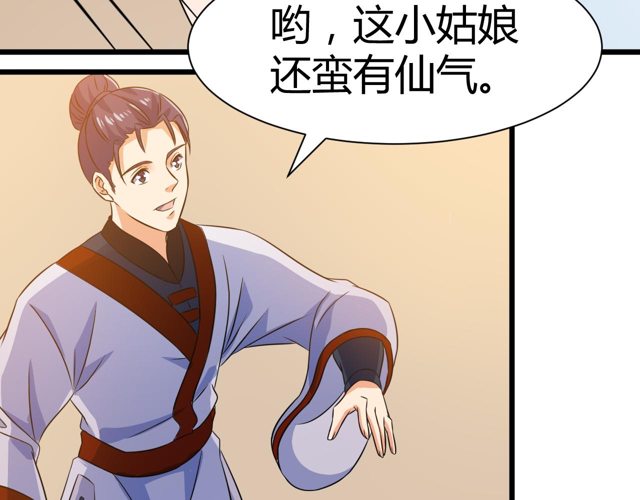 神魔乱舞是什么生肖漫画,第22话 有仙气的小姑娘2图