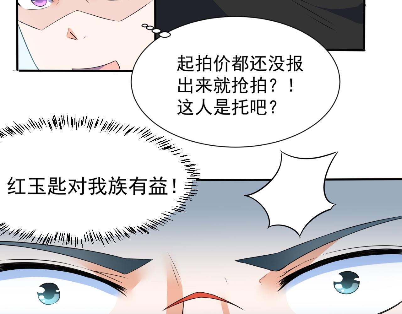 神魔乱舞手游官网漫画,第21话 以物易物2图