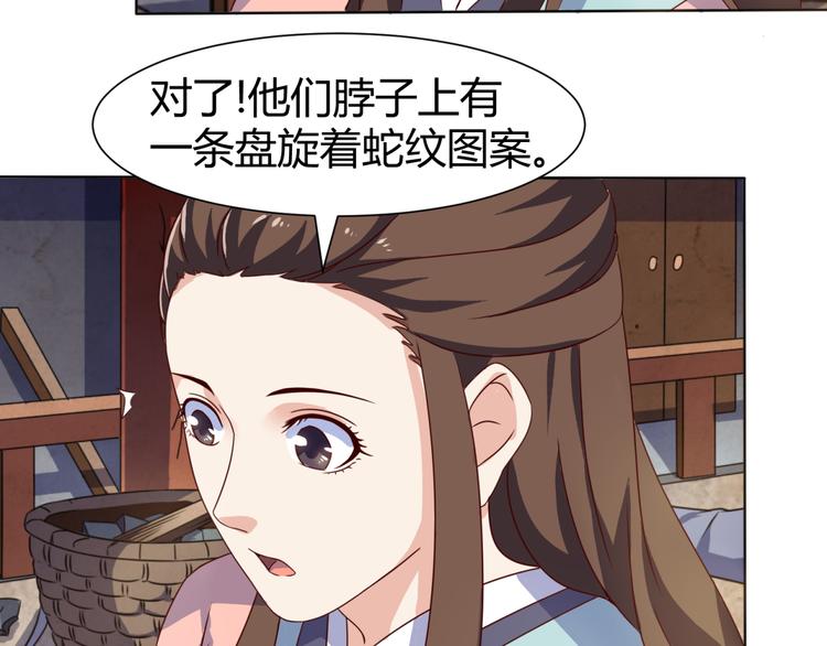 神魔乱舞漫画,第5话 神秘蛇纹图案2图