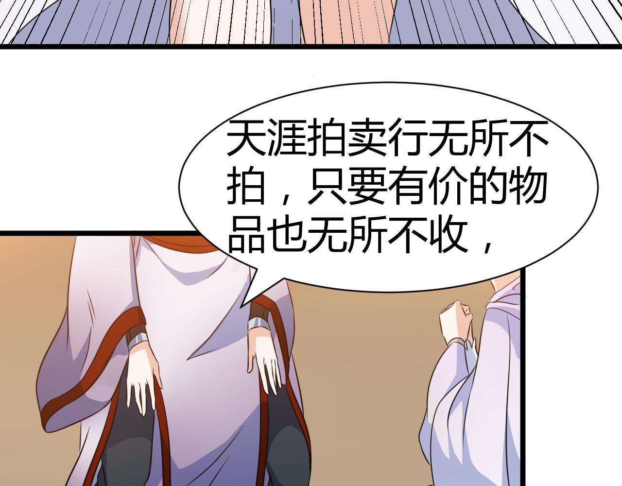 神魔乱舞是什么生肖漫画,第22话 有仙气的小姑娘2图