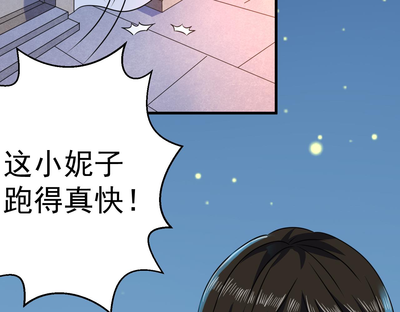 神魔乱舞是什么游戏漫画,第24话 小脑斧好可爱2图