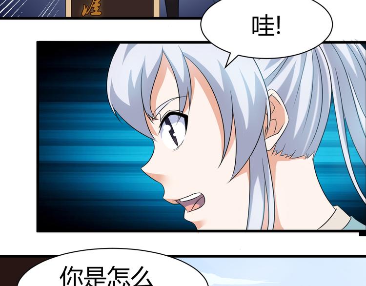 神魔乱舞网页游戏漫画,第17话 女主出现啦2图