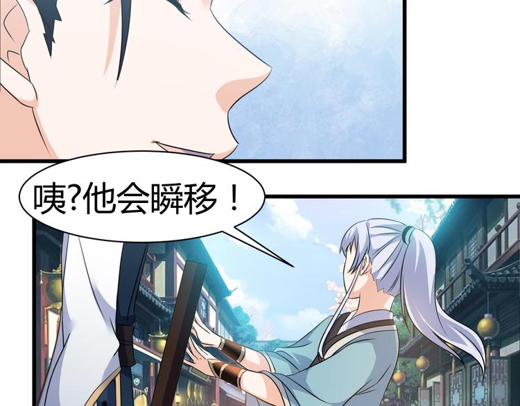 神魔乱舞网页游戏漫画,第17话 女主出现啦1图