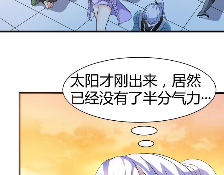 神魔乱舞小说漫画,第14话 会瞎掉吗1图