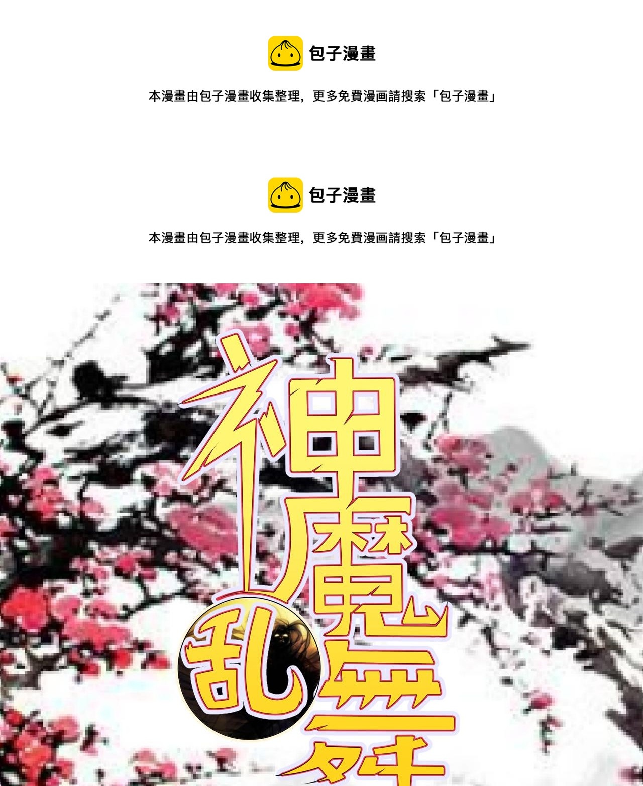 神魔乱舞怎么升级到六千级的漫画,第21话 以物易物1图