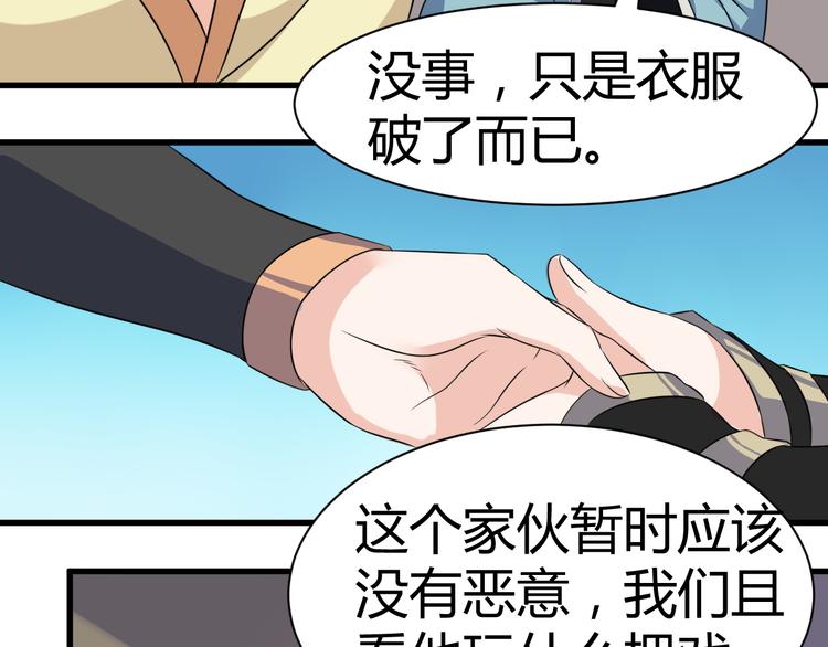 神魔乱舞充值攻略表漫画,第19话 换个婆娘上来2图