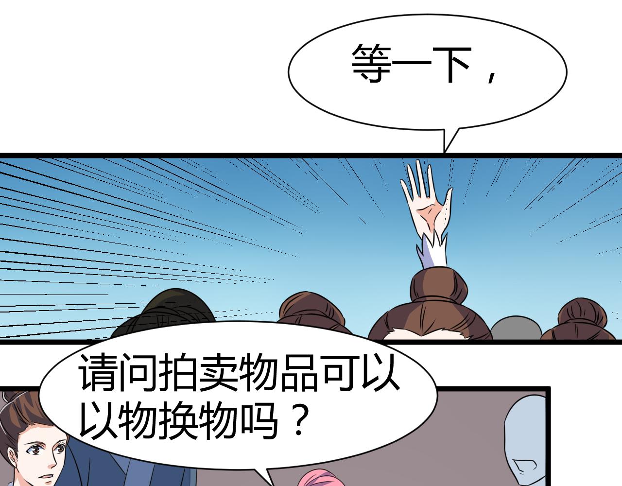 神魔乱舞是什么生肖漫画,第22话 有仙气的小姑娘1图