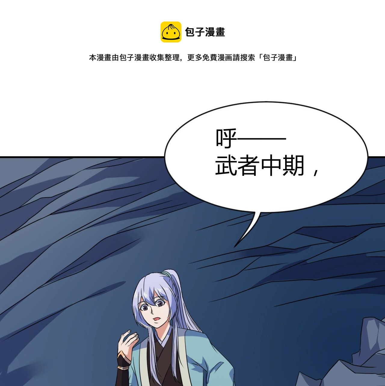 神魔乱舞漫画,第32话 狼妖渡劫1图