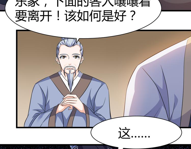 神魔乱舞小说百度漫画,第20话 红玉匙，我必得之2图