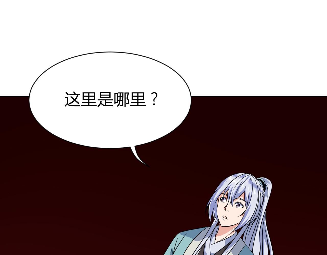 神魔乱舞众神之战激活码是多少漫画,第27话 告别李天涯2图