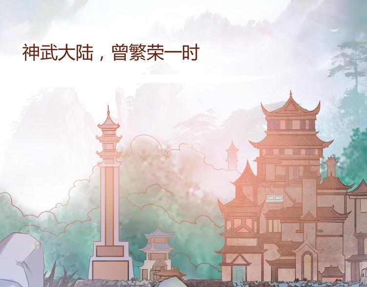 神魔乱舞漫画,第1话 最大危机-虚空入侵1图