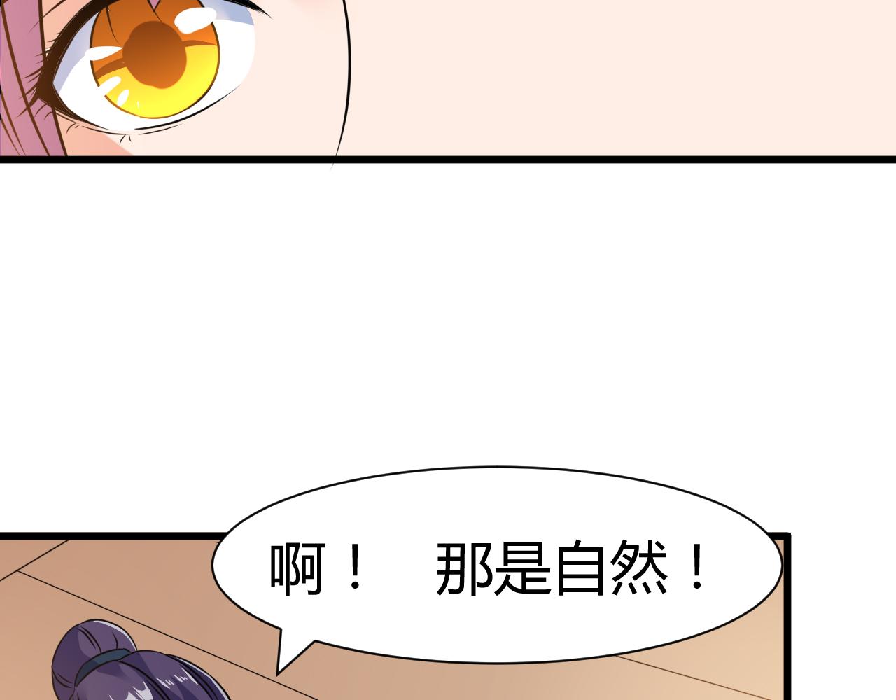 神魔乱舞是什么生肖漫画,第22话 有仙气的小姑娘2图