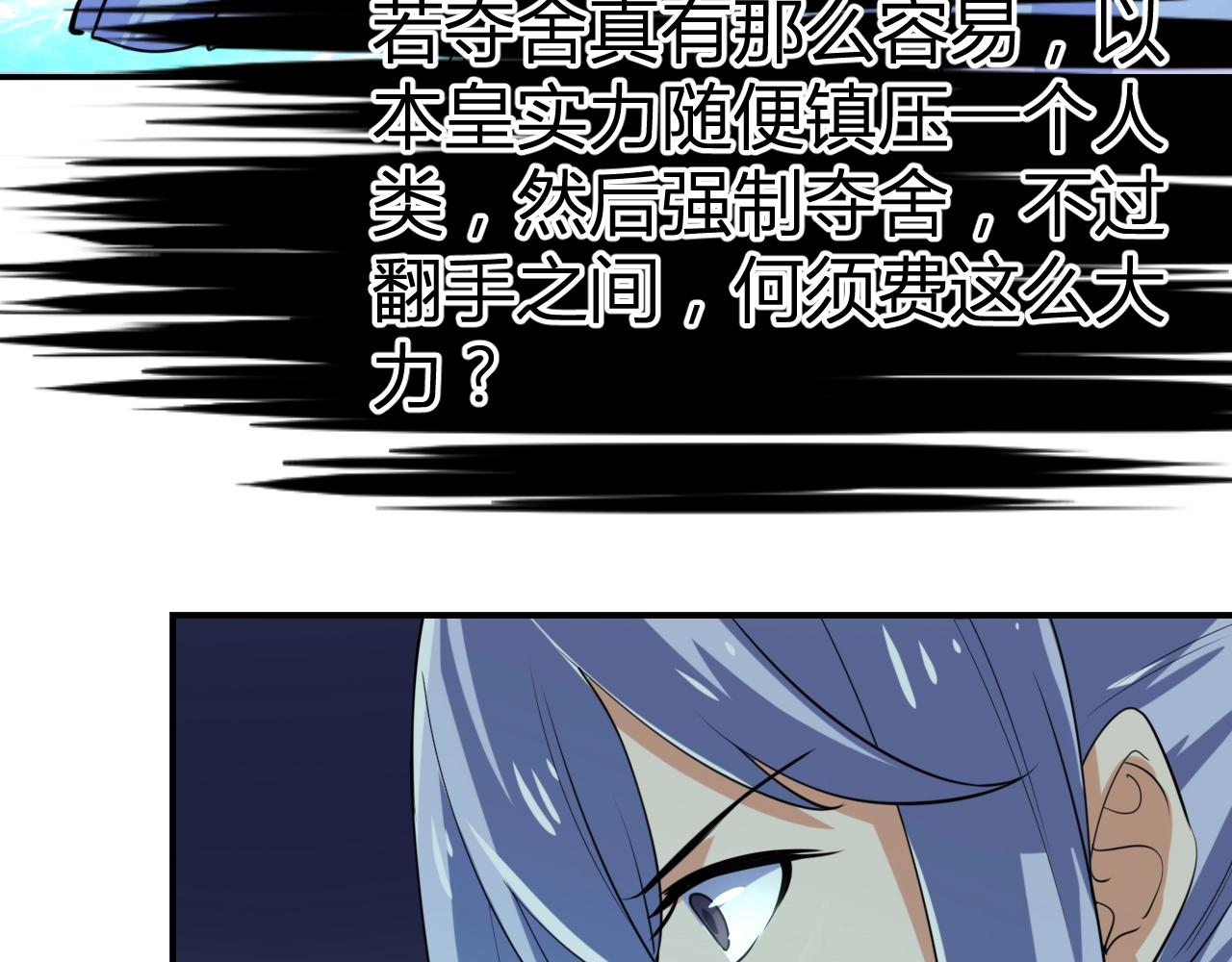 神魔乱舞小说人物介绍漫画,第34话 完结篇1图