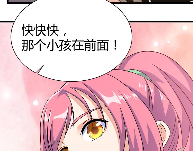 神魔乱舞官网礼包漫画,第18话 偶遇未婚夫1图