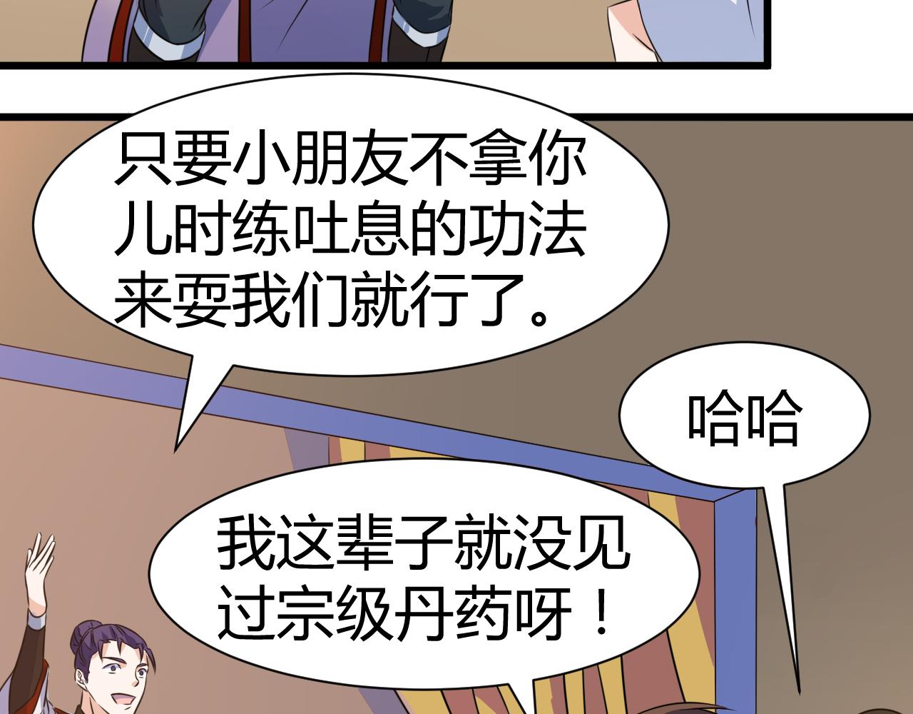 神魔乱舞是什么生肖漫画,第22话 有仙气的小姑娘1图