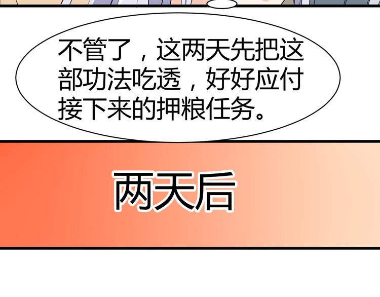 神魔乱舞6050级兑换码图片漫画,第15话 押粮被欺2图