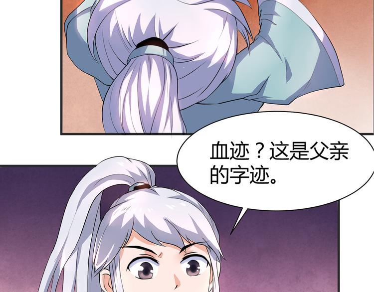 神魔乱舞是什么意思漫画,第2话 父亲的血书1图