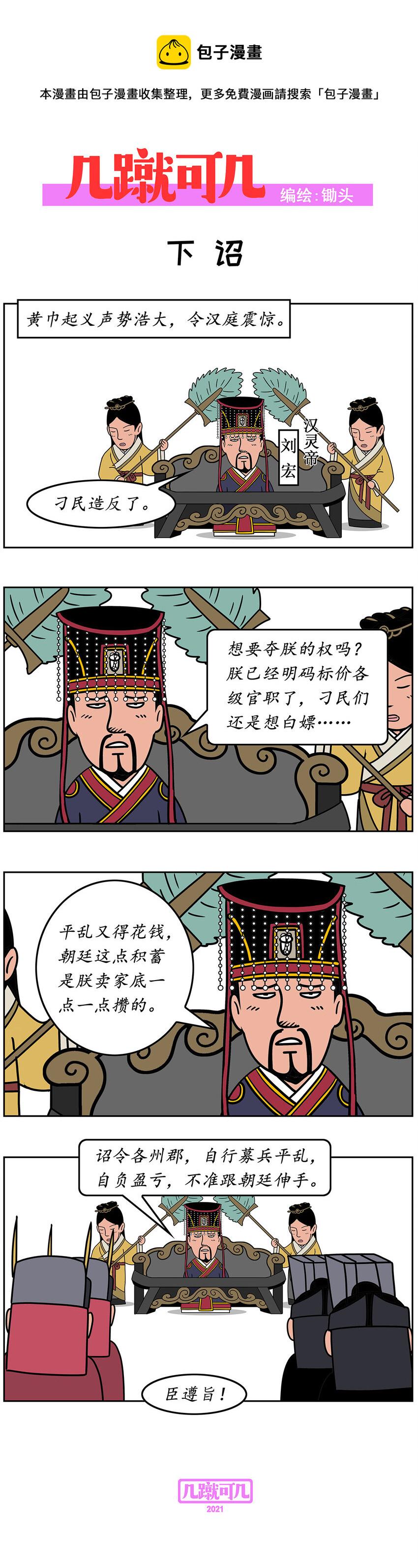 几乎零差评的国产suv漫画,002 0021图