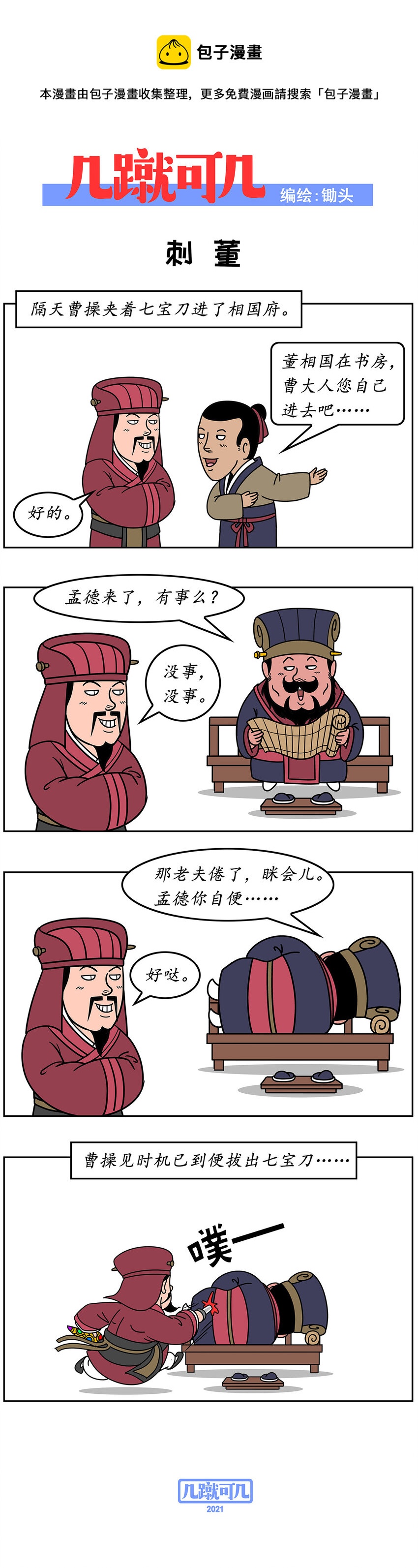 几何a pro漫画,010 0101图